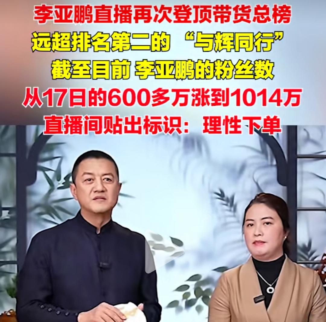 李亚鹏先生的爆火成功验证了中国古语，积善之家必有余庆。
他改变了那么多人的命运值
