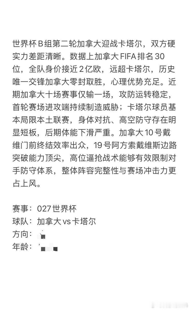 今日6.18瘸豪看球⚽今日多镸世界杯对决，完整解析全部整理完毕！家里直拿👉美加