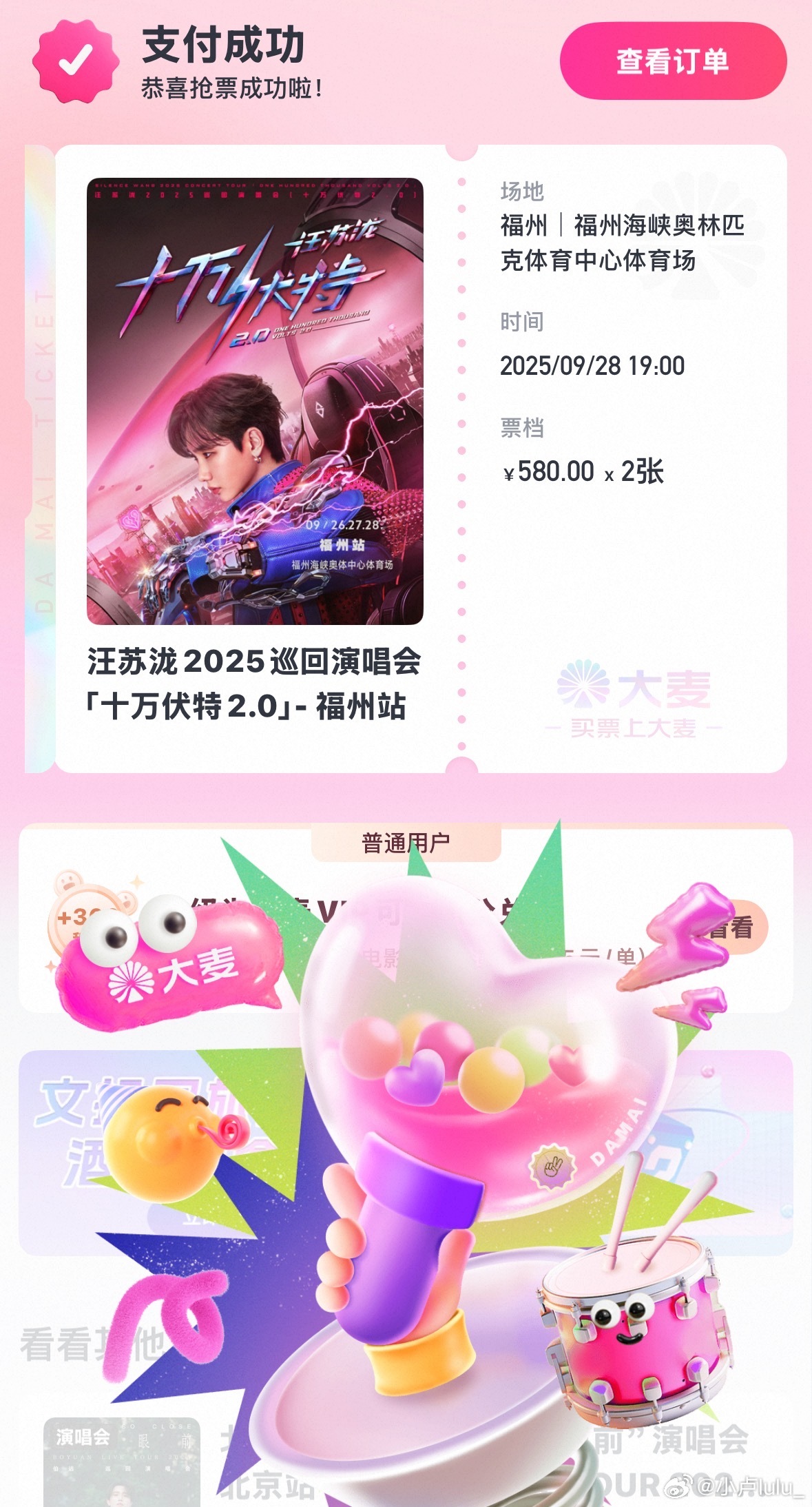 第一次丝滑大麦[打call][打call][打call] ​​​