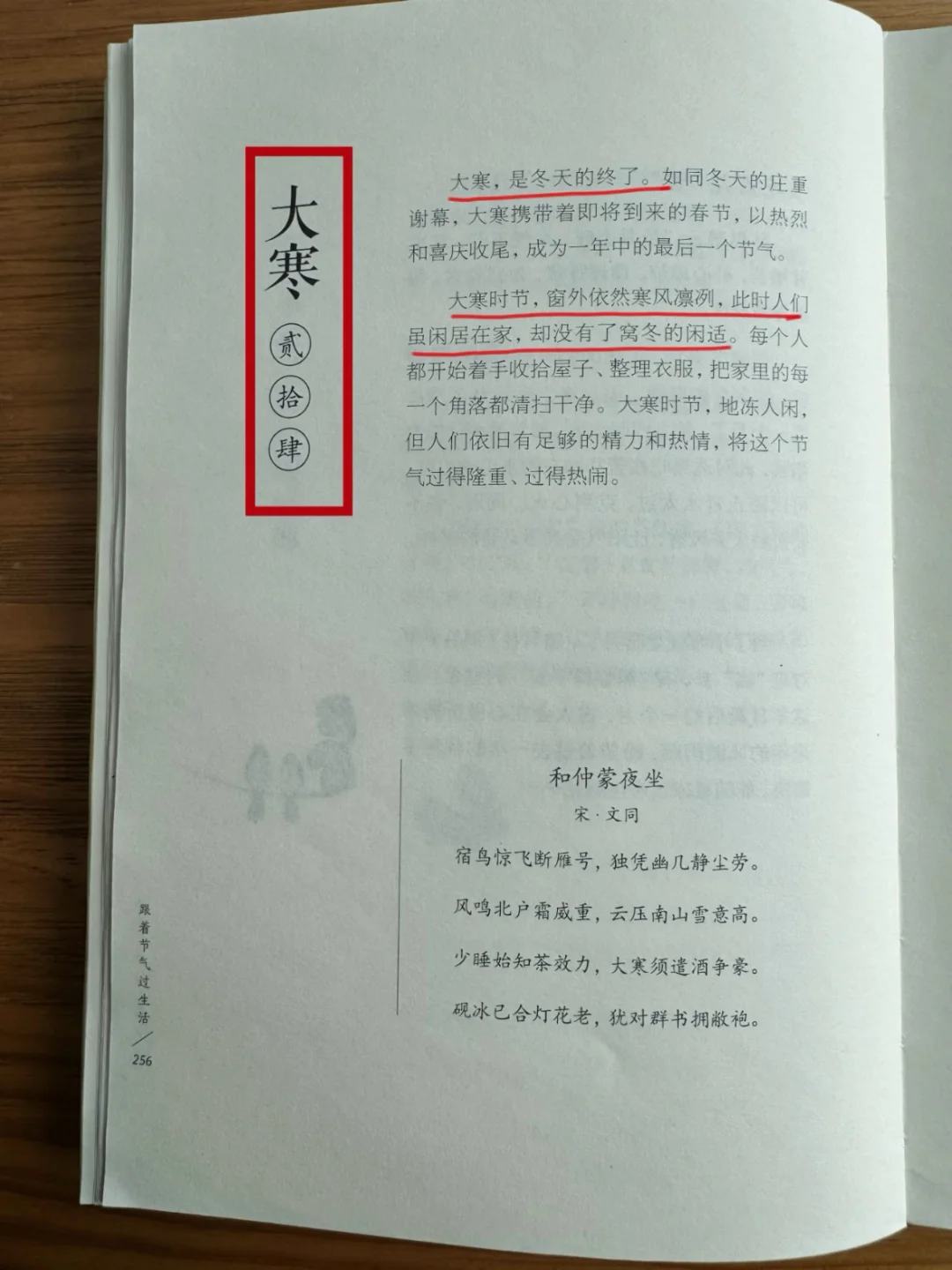 大寒，可以正式为自己温补了