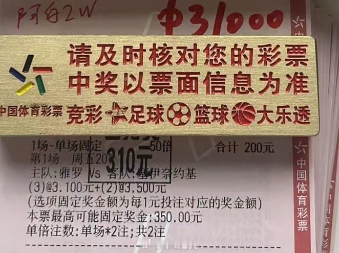 低水23球安稳打出，美滋滋足球预测