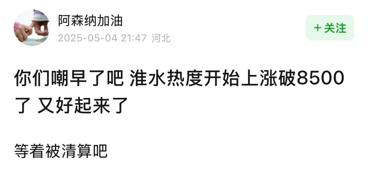 淮水竹亭热度 一方面随着剧情的不断发展和其他热播剧相继完结，淮水的热度有开始上涨