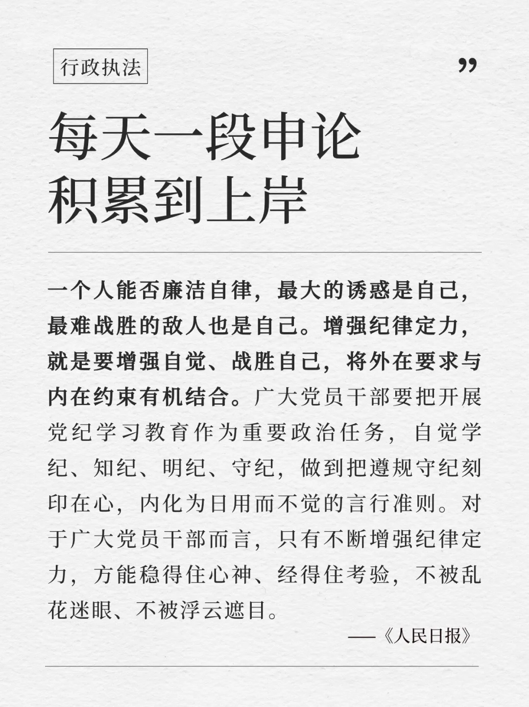 每天积累一段申论到上岸｜4.28
