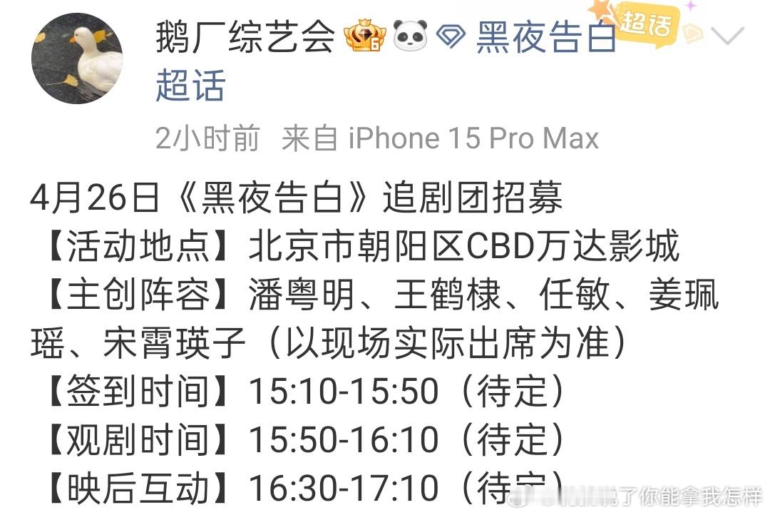 黑夜告白追剧团要来了，开播当天诶 