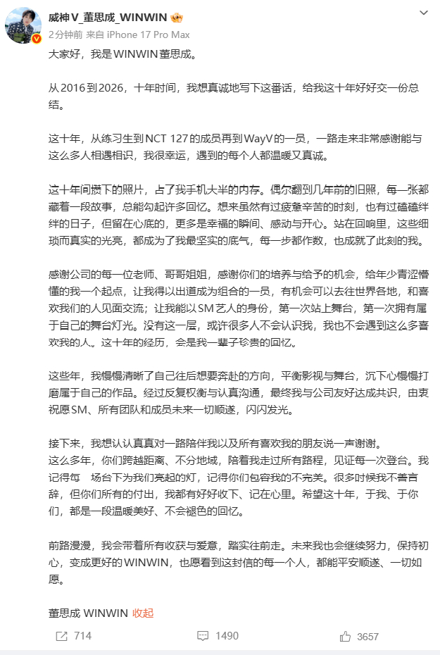 董思成发长文董思成长文 董思成发长文回应解约退团 
