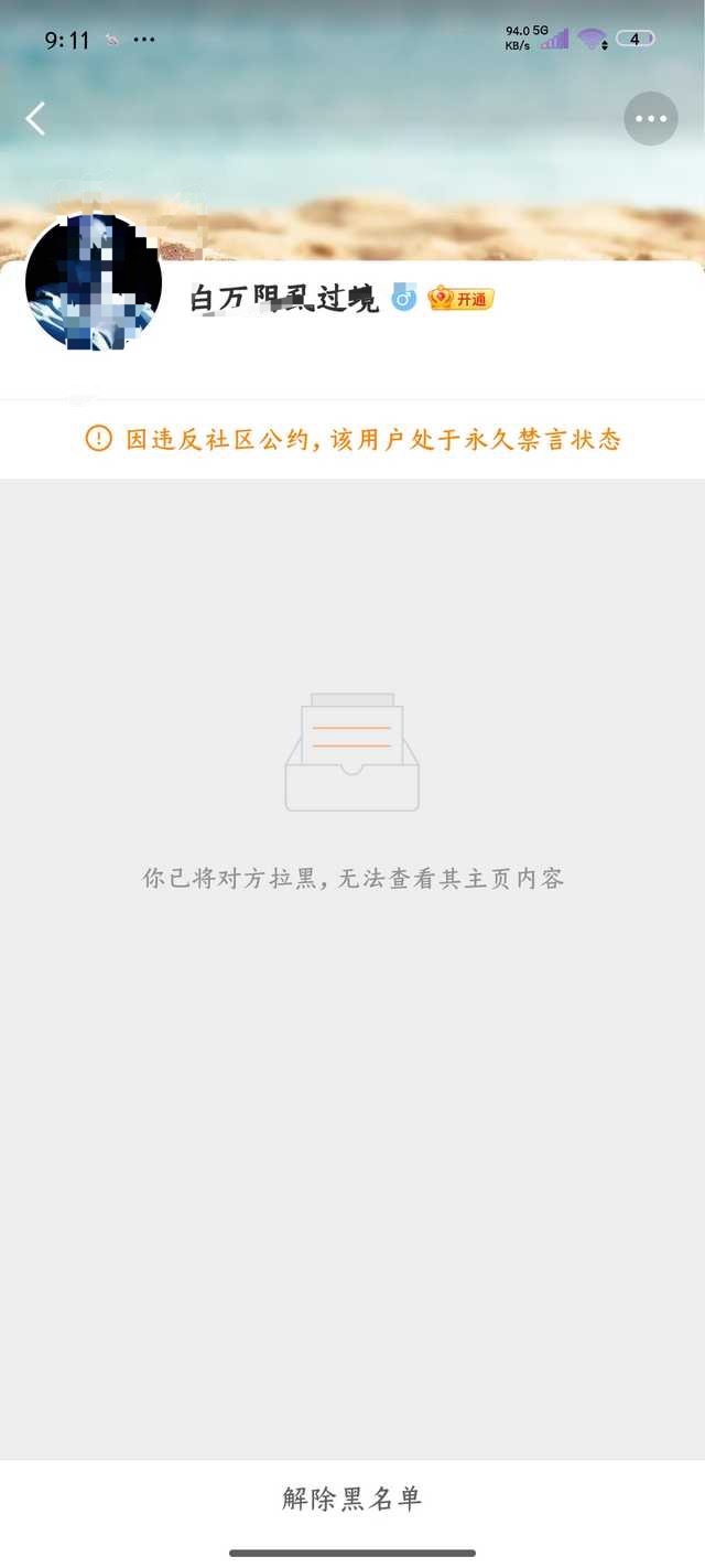 在大家的努力下，又一个黑子永禁，恭喜小佩奇 