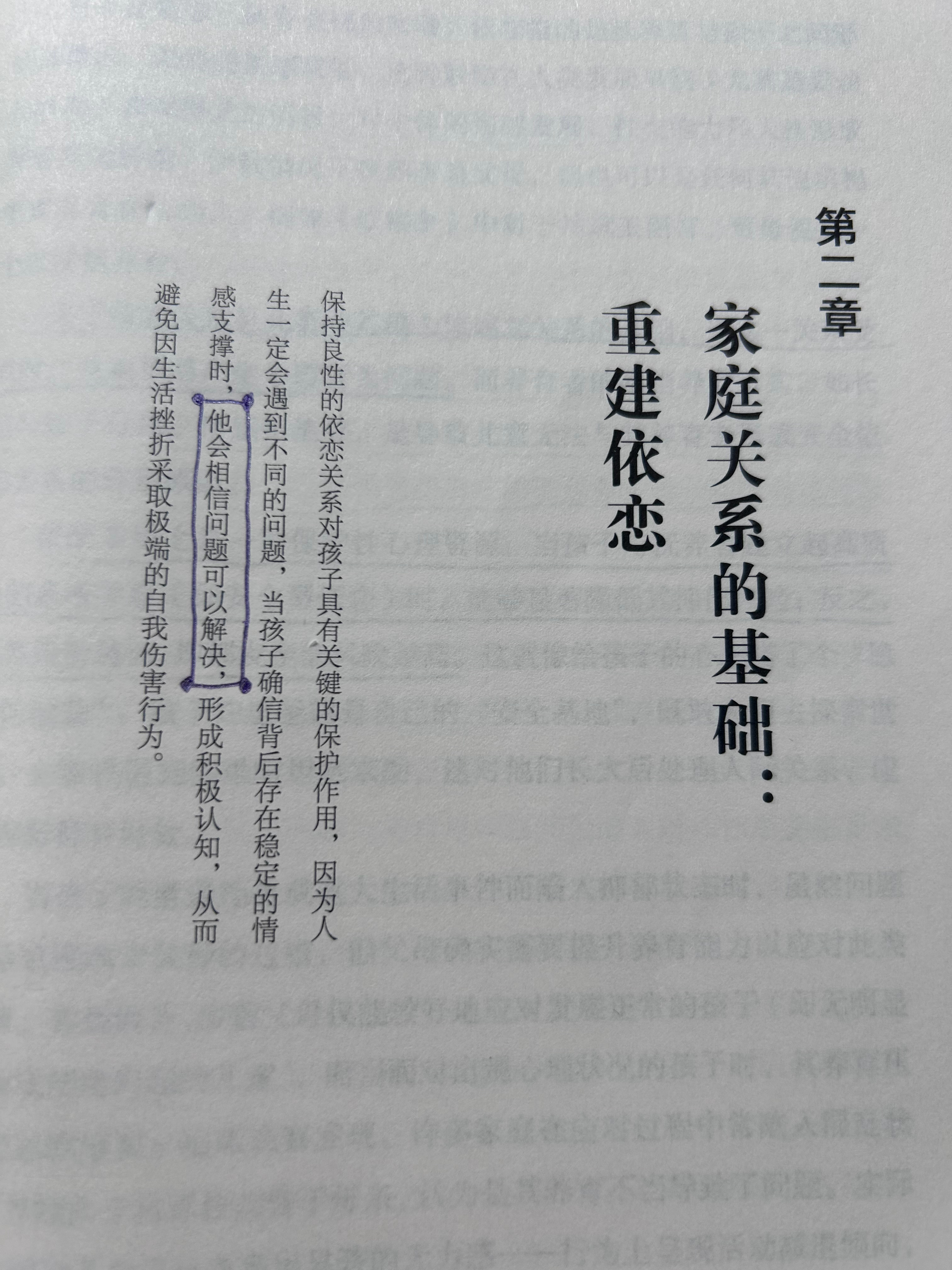 “（家庭跟孩子）保持良性的依恋关系，对孩子具有关键的保护作用。因为人生一定会遇到