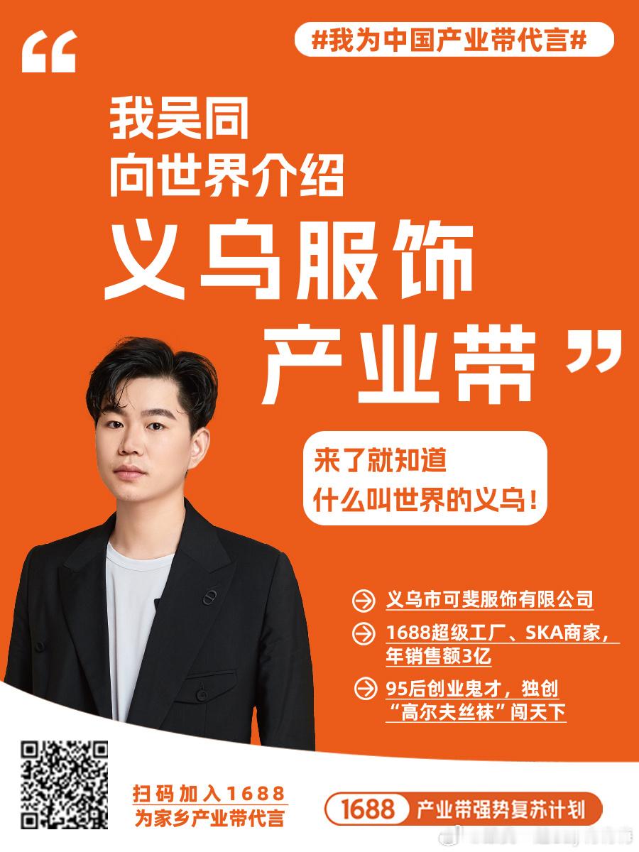 1688产业带强势复苏计划1688 启动产业带强势复苏计划，让众多地方产业焕发生