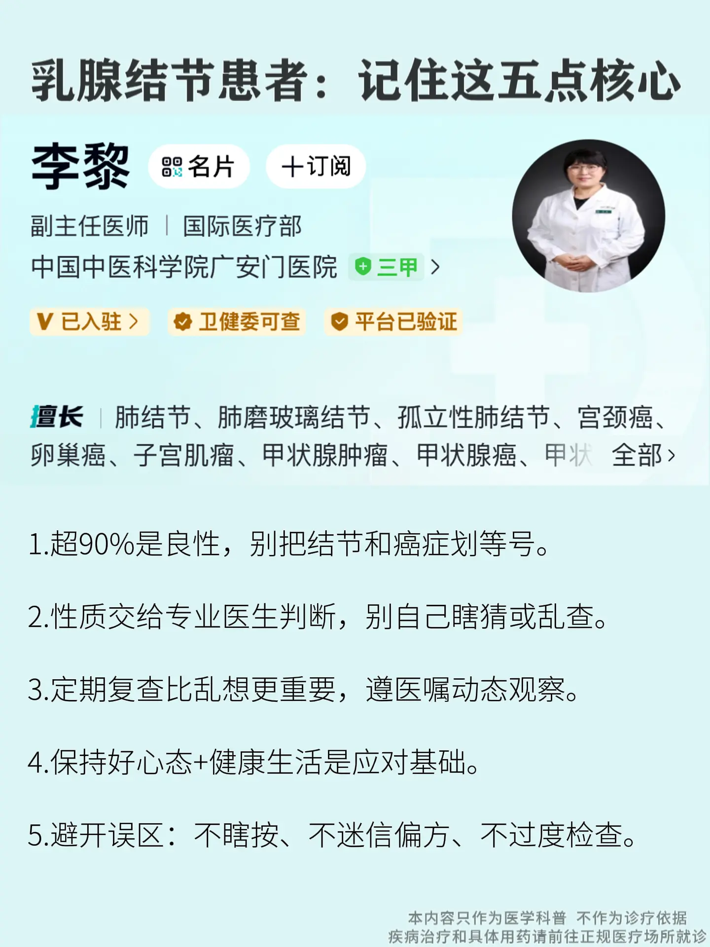 乳腺结节患者记住这五点核心。