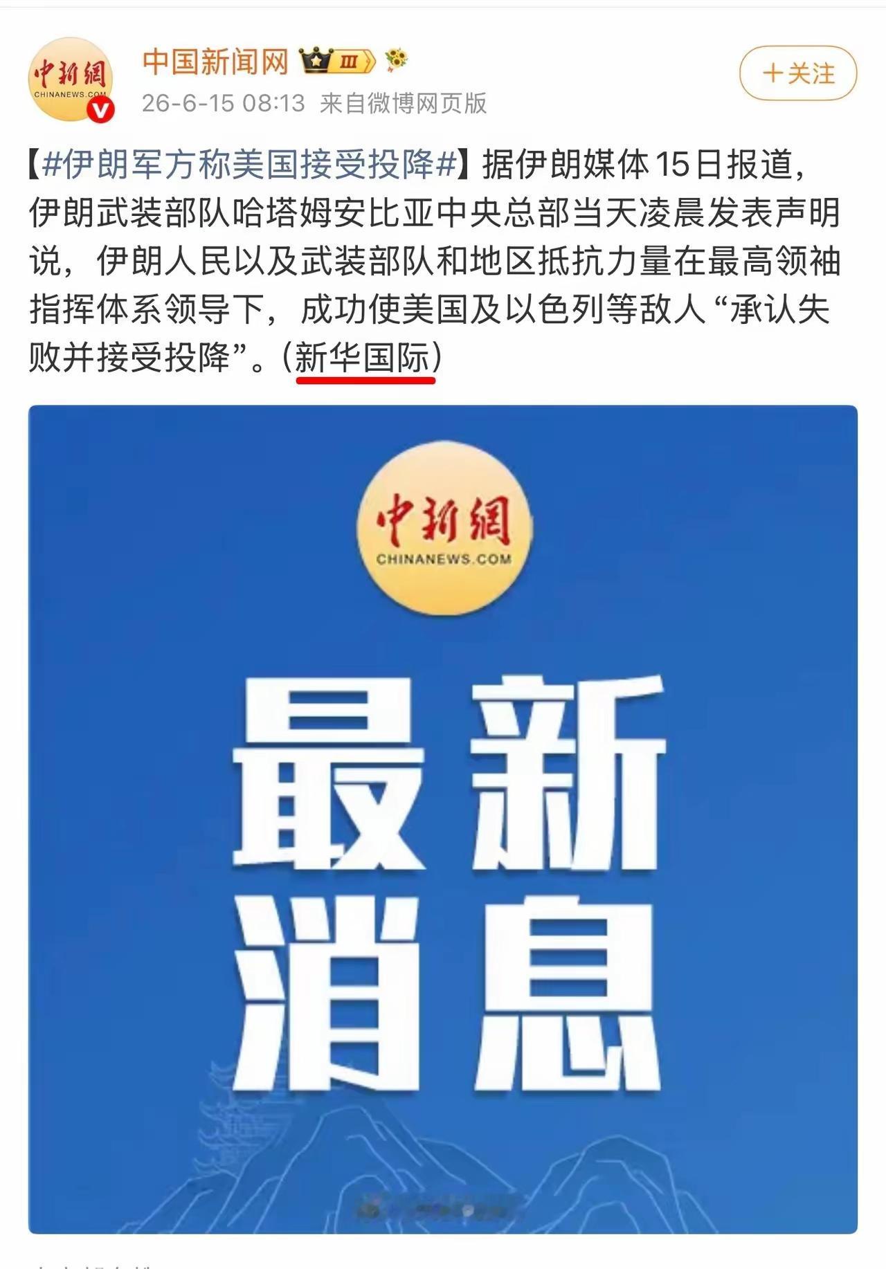 【❤️新世纪之2393】
转载​最新消息：
​美国及以色列等敌人
“承认失败并接