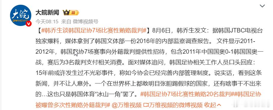 韩国被爆性贿赂世预赛裁判S-据说两个裁判才花了2376元... 