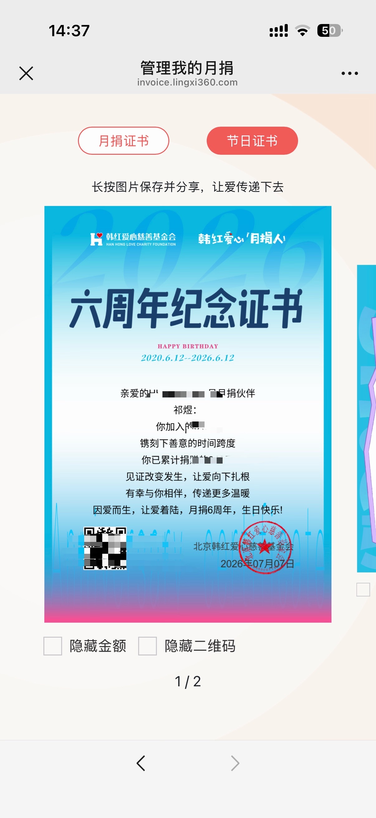 好吧我才看到我的月捐信息一直填的祁煜 