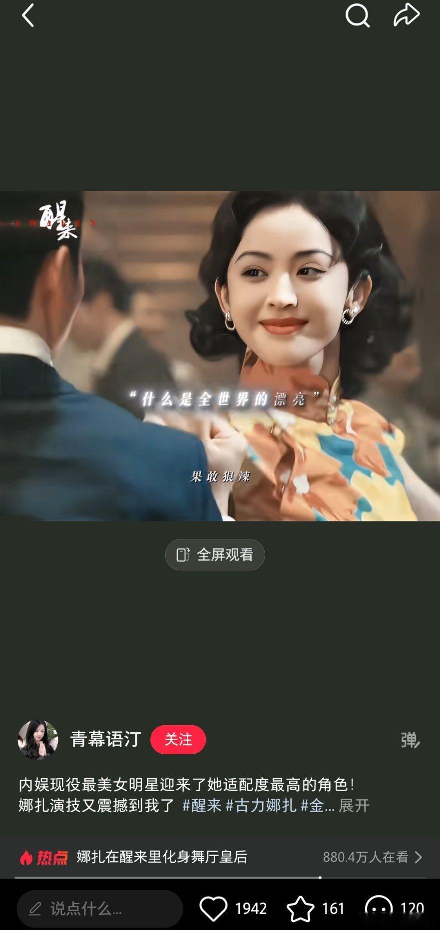 《醒来》还没播娜扎这个切片已经出圈了还有一个和欧豪斗嘴的、和江疏影双株的切片也刷