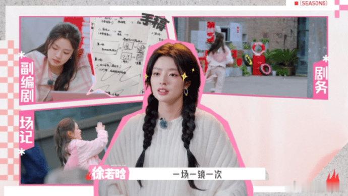 徐若晗一个人把全剧组的活都干了 谁能想到看个综艺还能学到剧组工作流程？徐若晗这身