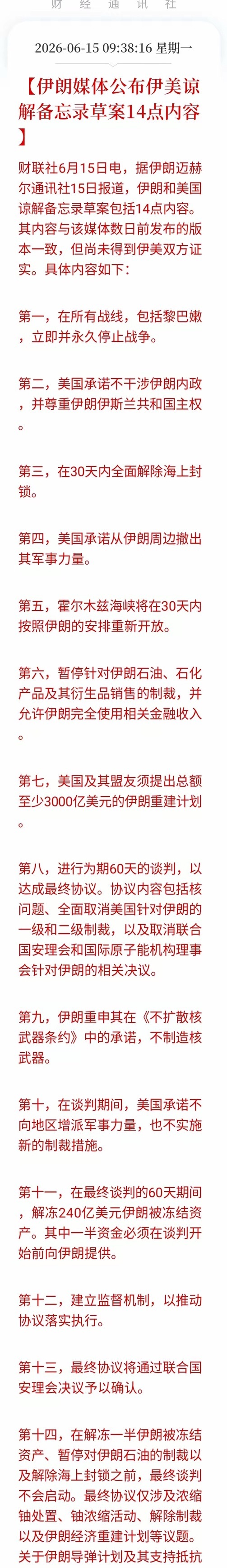 中东终于传来利好！不过，如果真是这个协议内容，川普能同意吗？ 