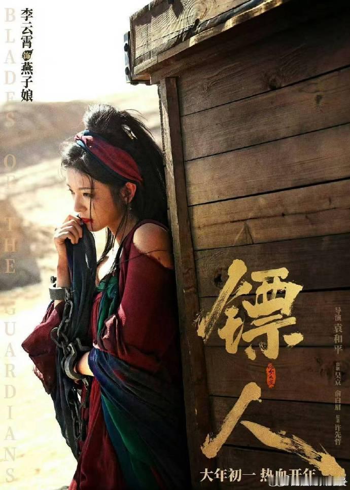 李云霄燕子娘 女侠不必束起长发 看《镖人》物料，李云霄的燕子娘红衣造型太绝！眼神