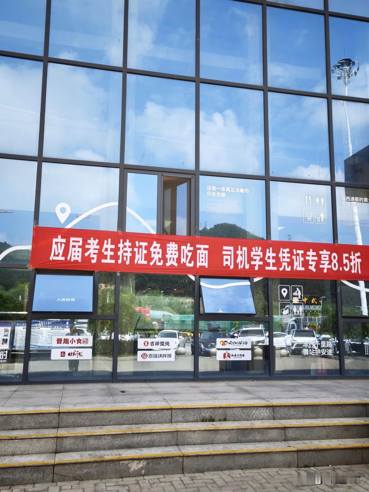 山西吕梁吴城服务区，应届考生持证免费吃刀削面，大气！吴城因战国名将吴起而得名，吴