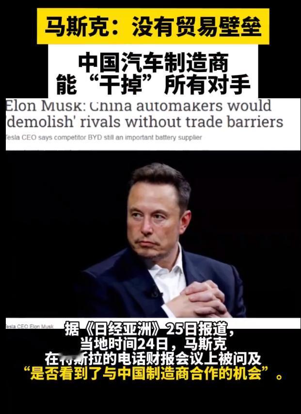 马斯克这话说的在理，要不是国产汽车出海会面临各种贸易壁垒，中国车企在海外市场必定