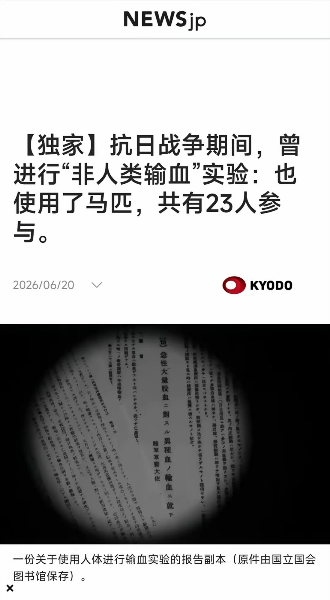 铭记历史 6月20日，日本共同社披露了一份新发现的、极具冲击力的历史档案。档案显