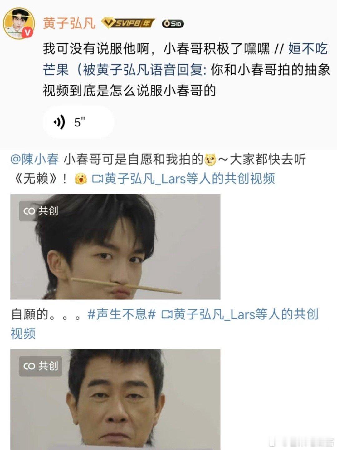 黄子弘凡[超话]  黄子弘凡 我就一个小春哥你别玩坏了 从两人的互动中能看出，黄