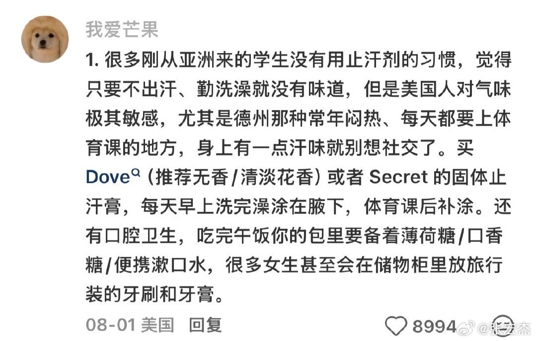 体味管理是生活水平提高的证明。我年轻的时候根本没有这个意识。 