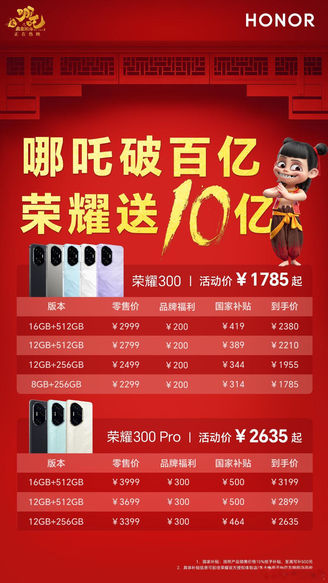 哪吒破百亿荣耀送10亿 不负众望！哪吒 2 票房破百亿啦！荣耀也开启 “哪吒破百