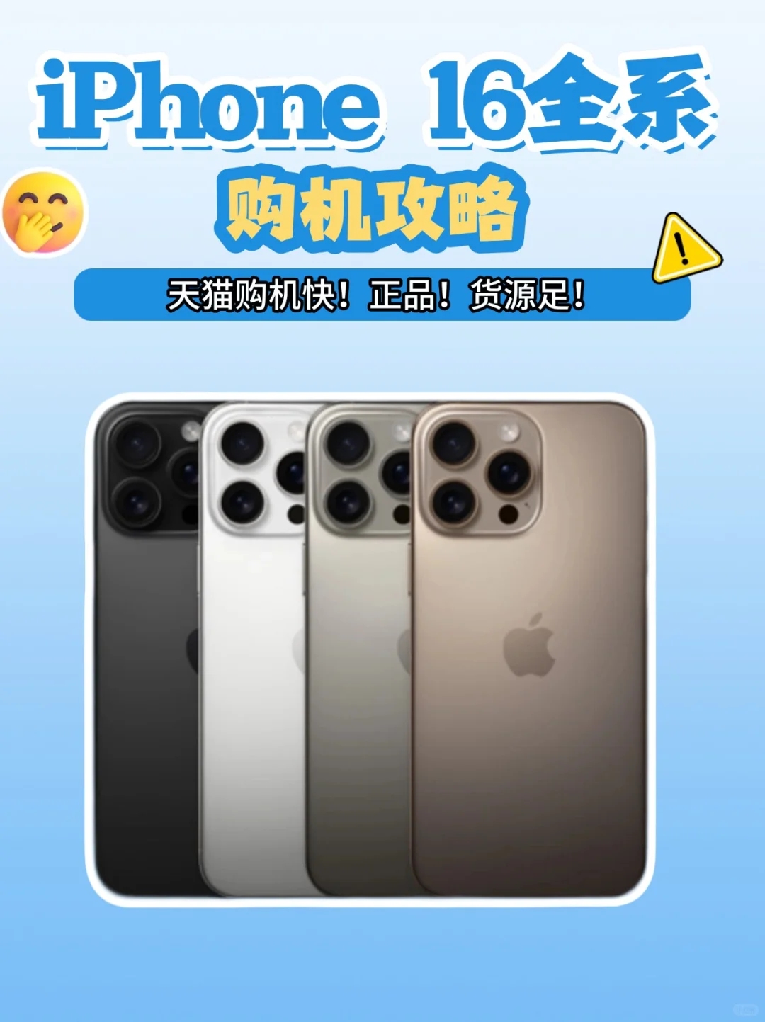 iPhone 16省钱购机攻略，货源足！