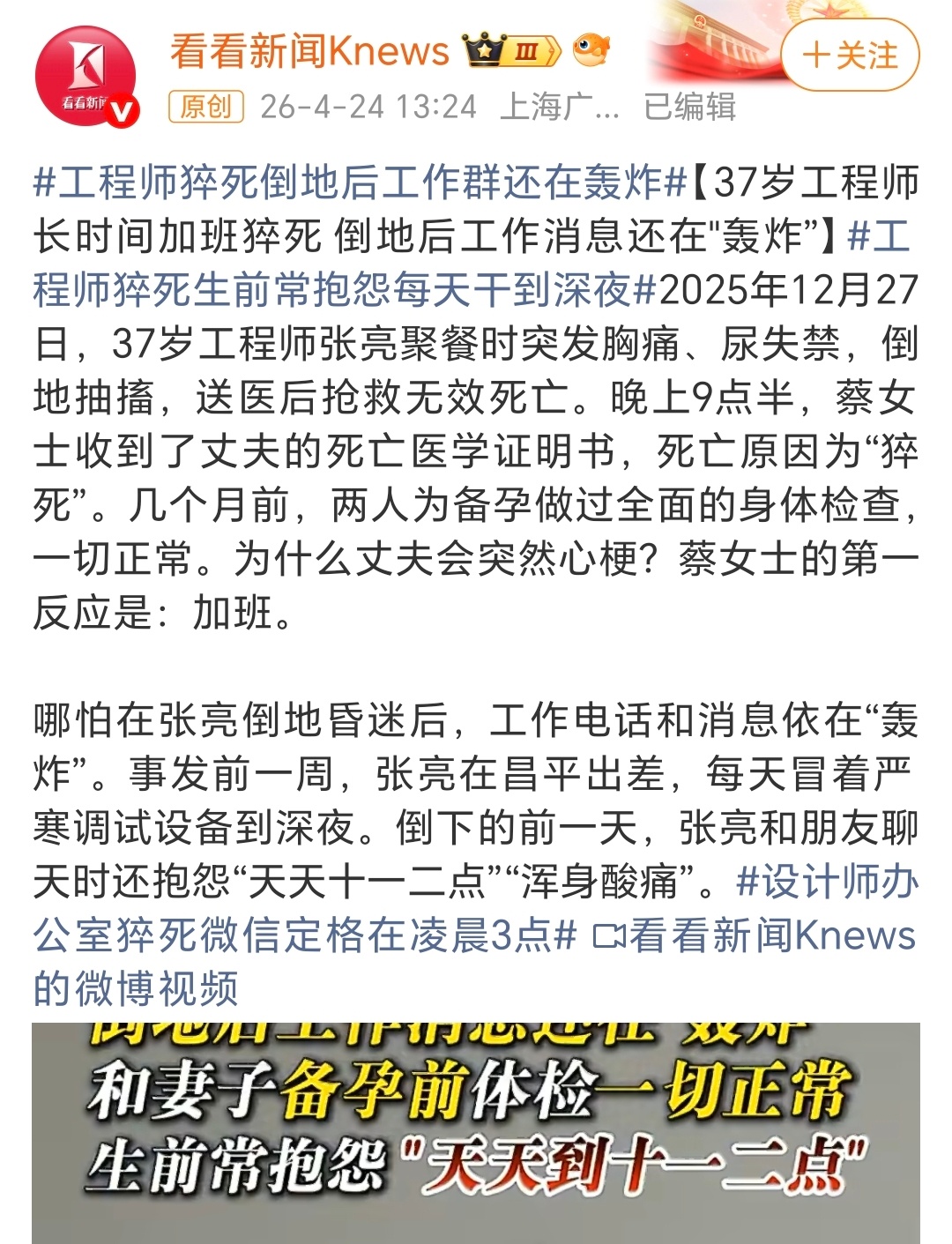 工程师猝死倒地后工作群还在轰炸牛马就是这样的，要习以为常… 