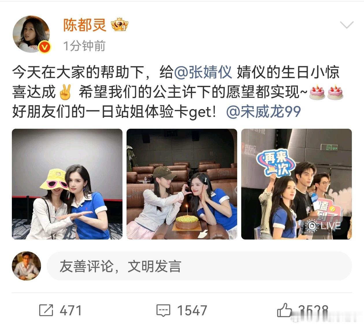 陈都灵给张婧仪庆生惊喜达成陈都灵给张婧仪的庆生惊喜达成生日有这样的姐妹惦记着真好