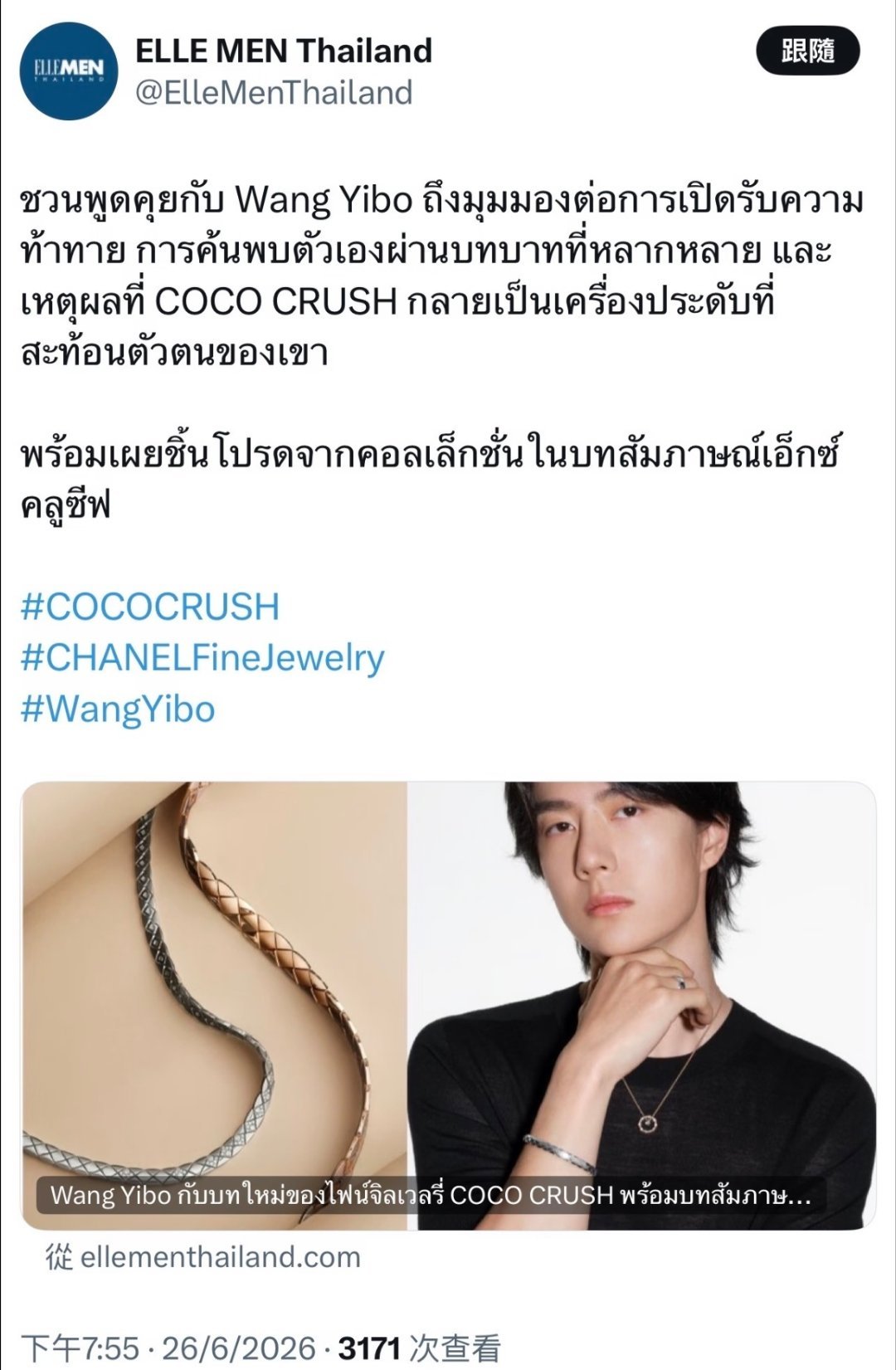 王一博cococrush花絮 ELLE MEN Thailand 发布王一博专访