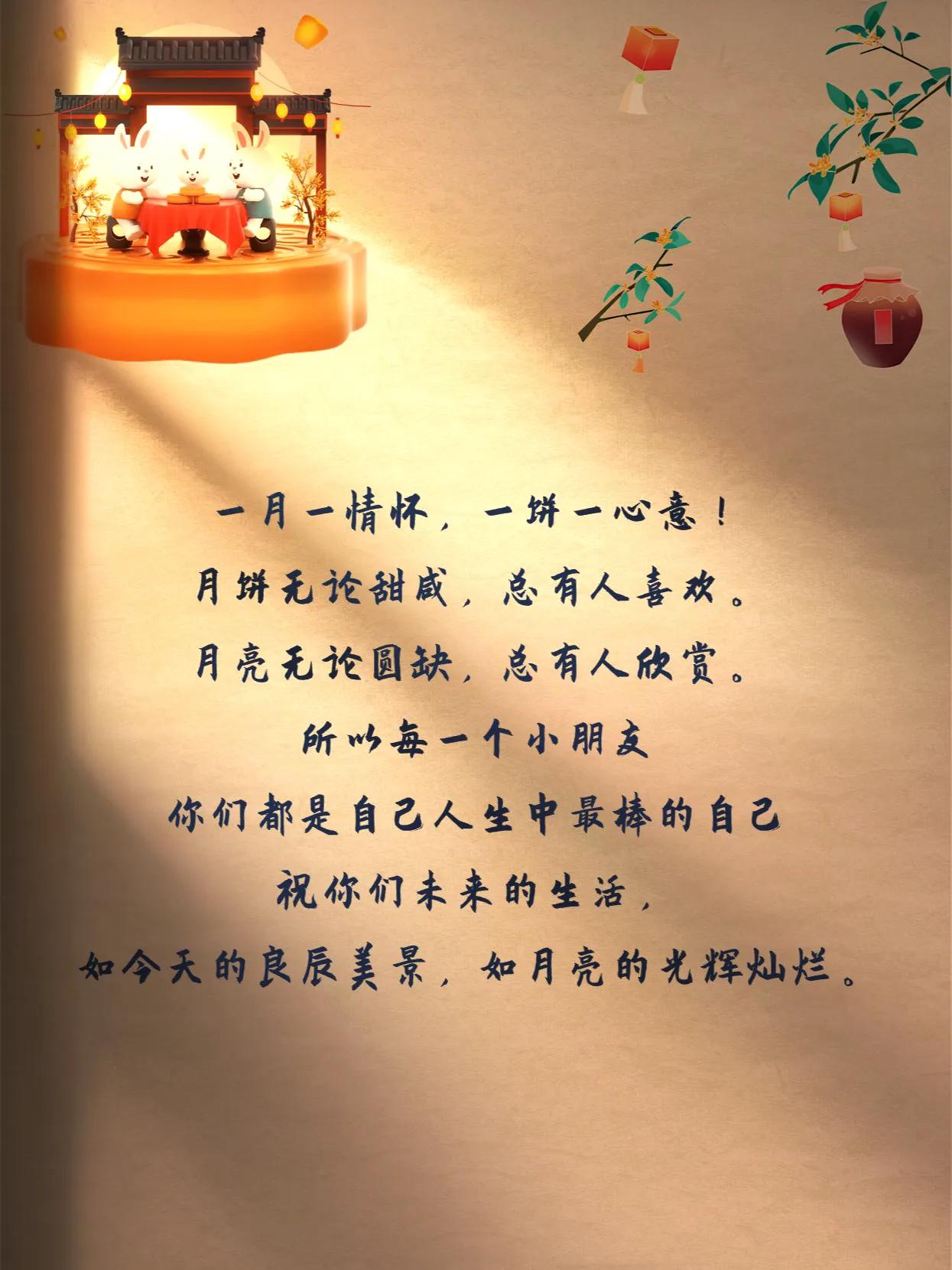 今天是中秋节，老师祝福同学们，前程似锦，蒸蒸日上，日日精进，榜上有名。