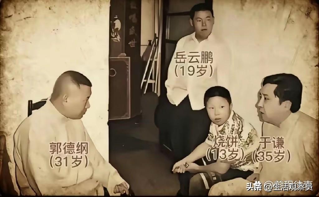 这张照片拍于2004年，德云社刚成立不久。

那时的郭德纲和于谦还不火，很多人都
