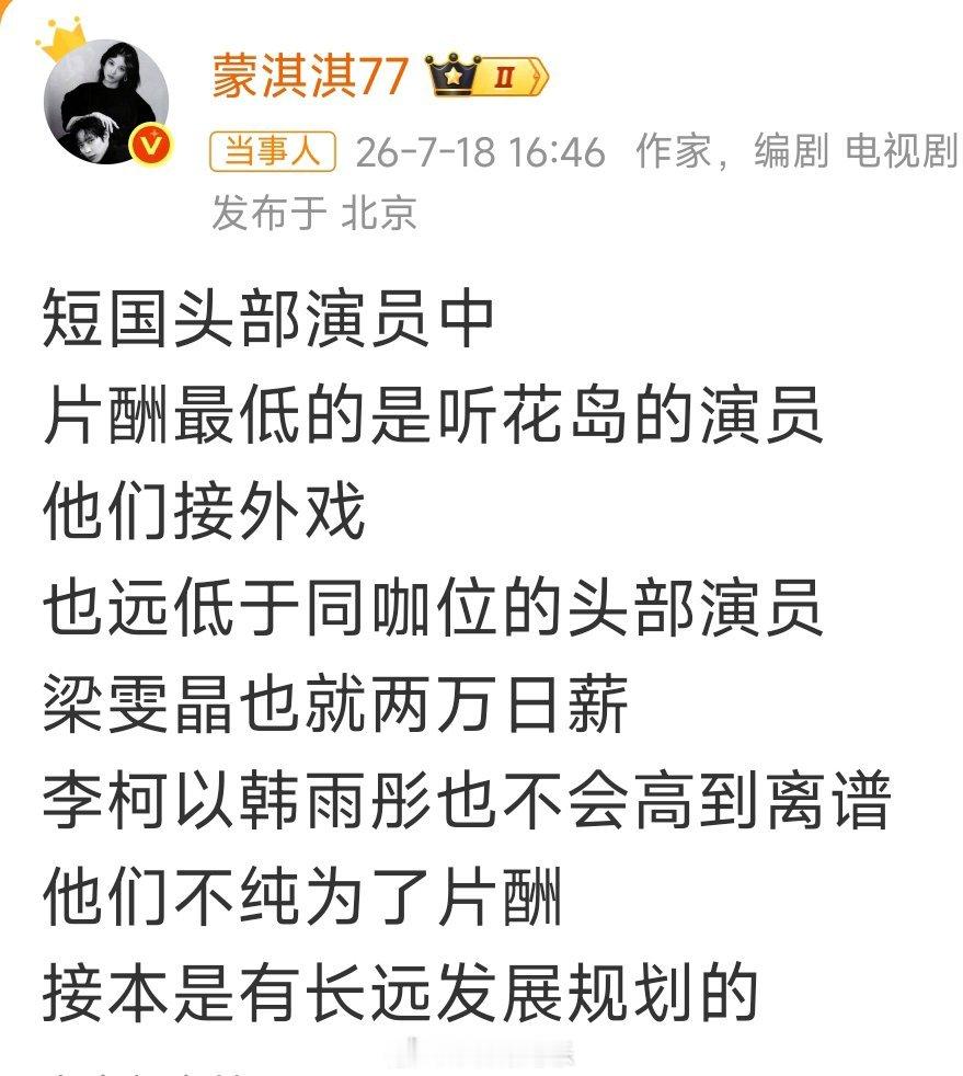 蒙淇淇爆听话岛演员片酬梁雯晶日薪2万其他头部大概3万公司还要抽成 