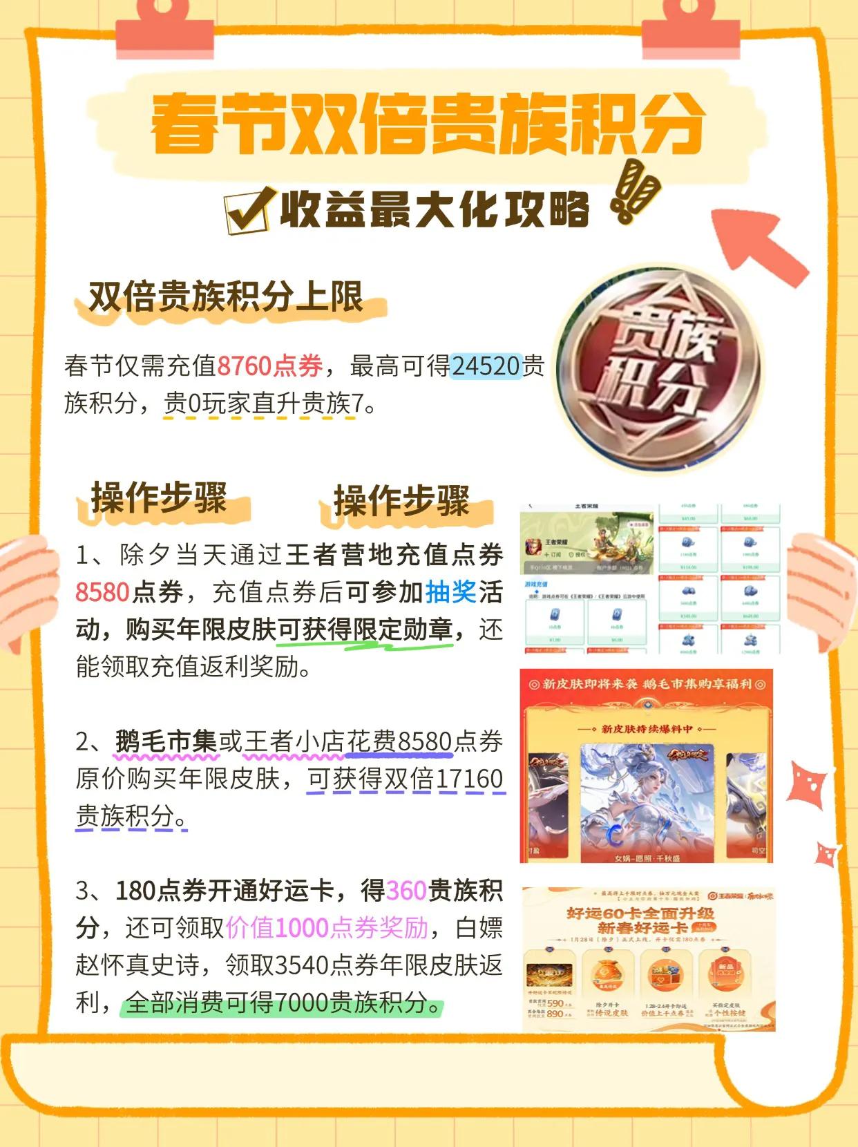 春节仅需充值8760点券，最高可得24520贵族积分，贵0玩家直升贵族7王者荣耀