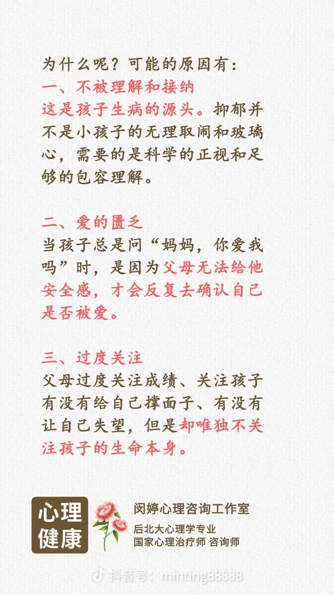 抑郁的孩子，常遇三道坎……