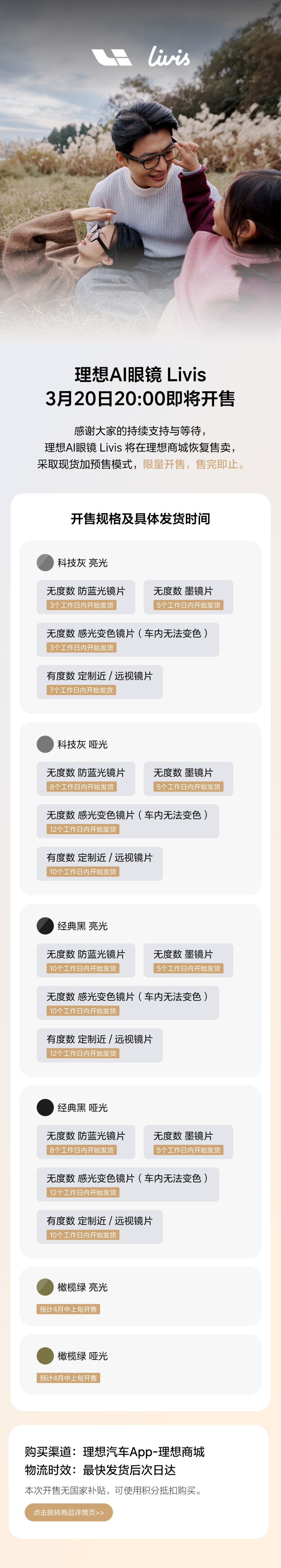 理想眼镜终于补货 据官方消息，理想AI眼镜 Livis今晚20:00开售，可在理