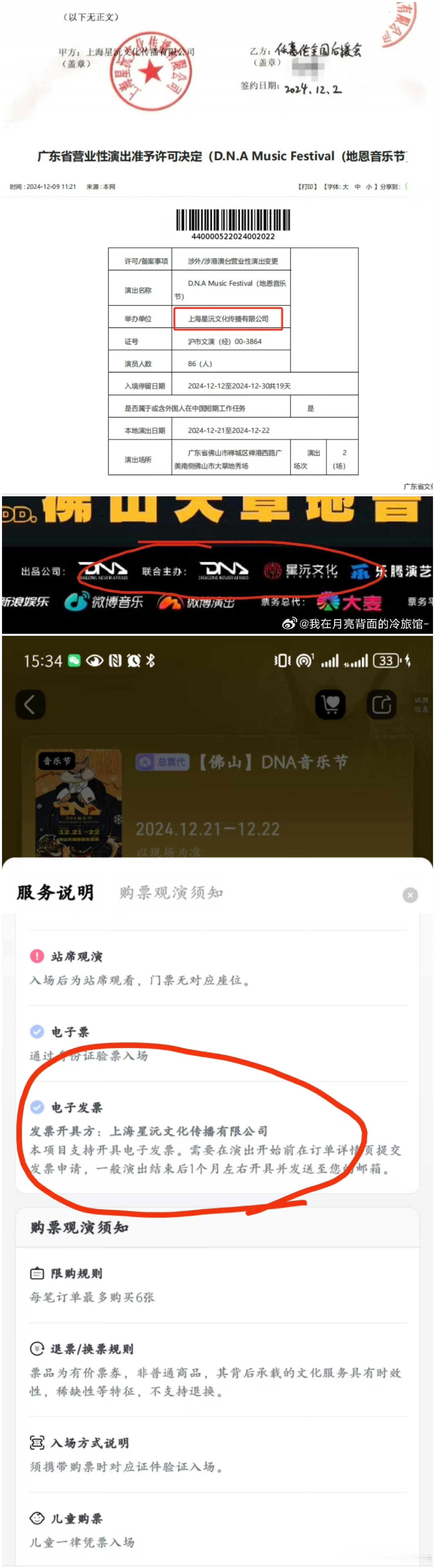 DNA音乐节称从未以任何形式售卖门票 请问现在出来掺和的是主办方吗？是xfz吗？