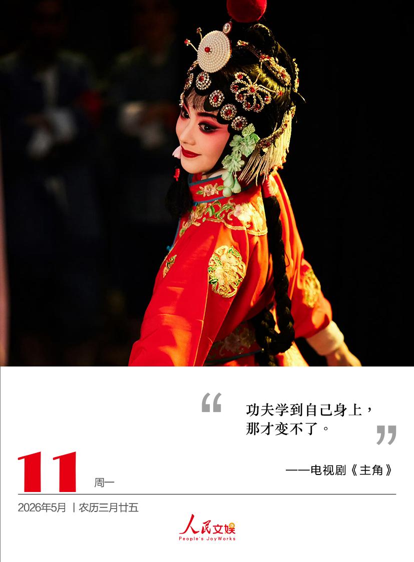 功夫学到自己身上，
那才变不了。
——