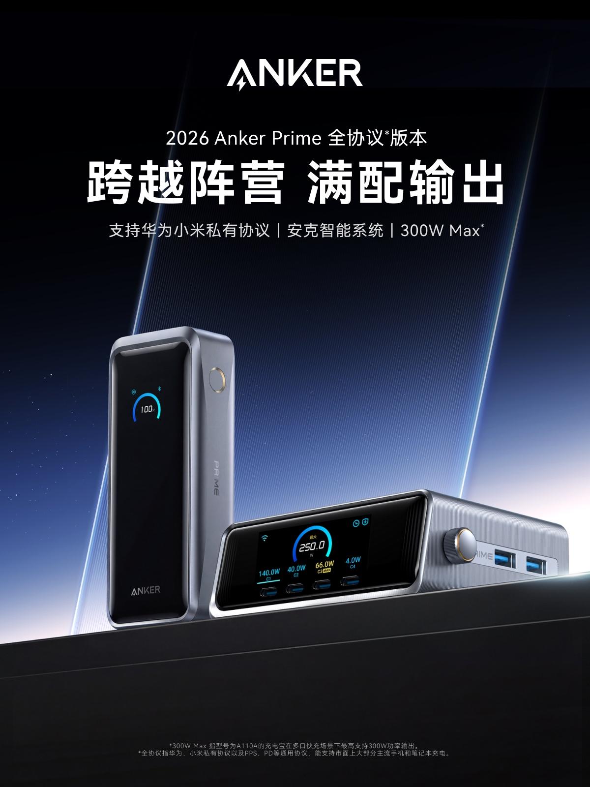【新品资讯】
安克中国区限定版本新品Anker Prime充电宝（型号：A110