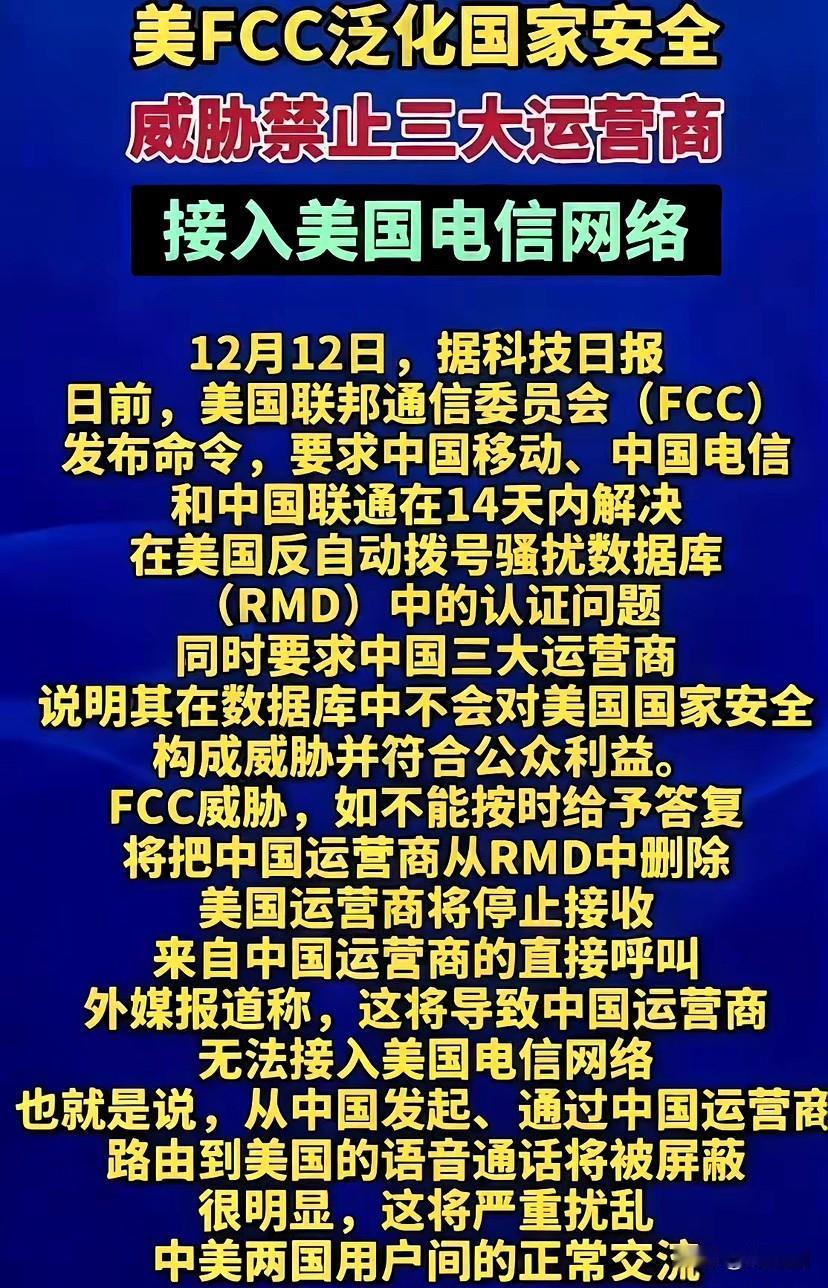 帮理不帮亲，这次真得感谢老美。

三大运营商几十年以来对老百姓的“骚扰”，被老美