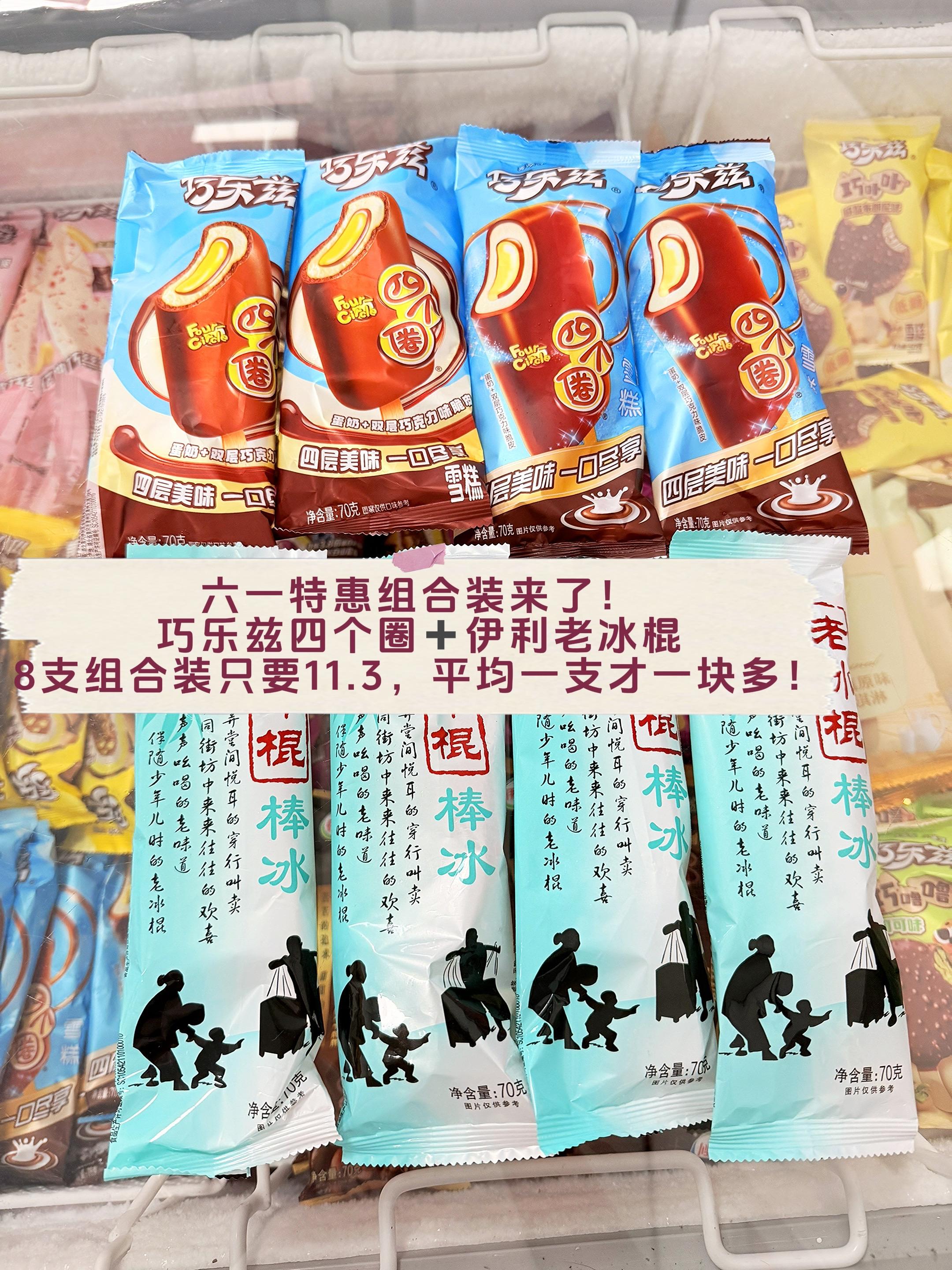 童年雪糕组合，8支只要11.3，冲！手慢无！