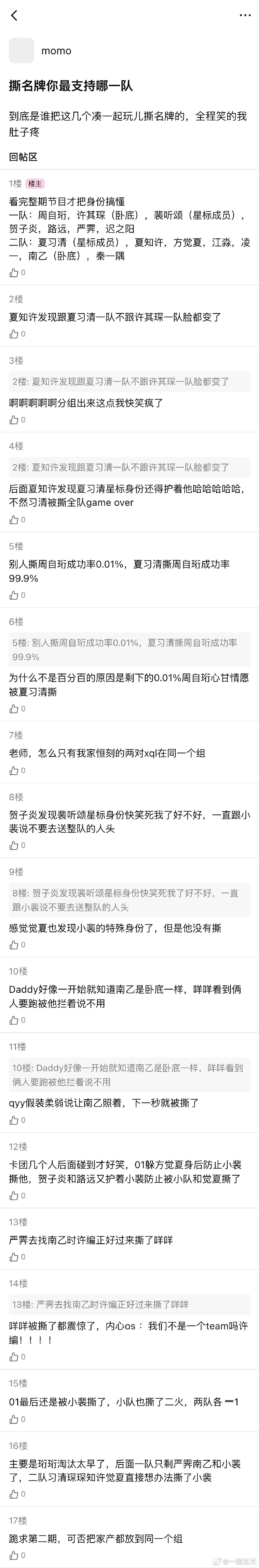 稚楚来点联动夏许✖️自习✖️卡团✖️恒刻￼撕名牌论坛体超话夏日次元会