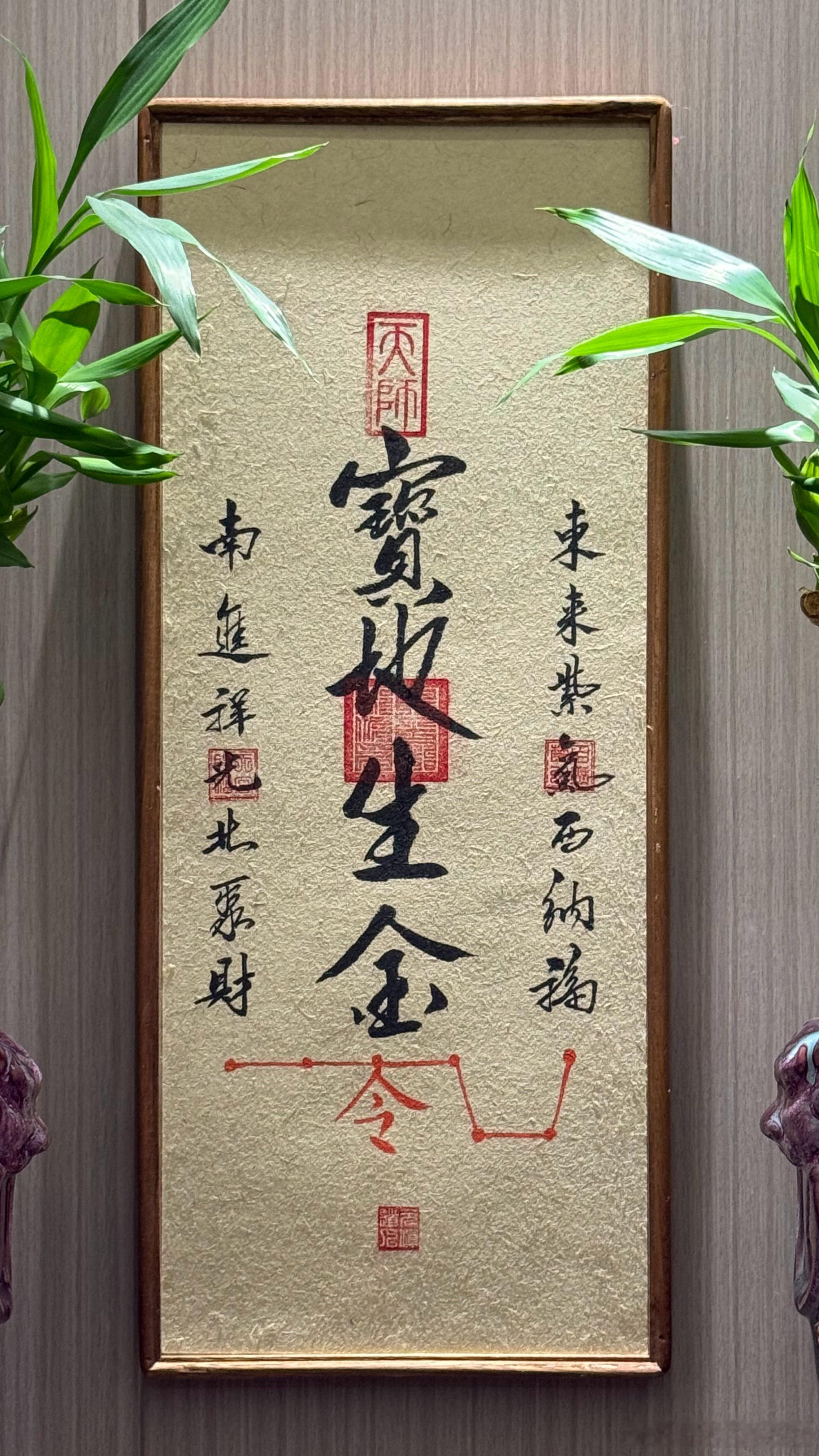 【画里乾坤系列】～“画中有福，符在画中”预定款，尺寸：23x58CM  ​​​