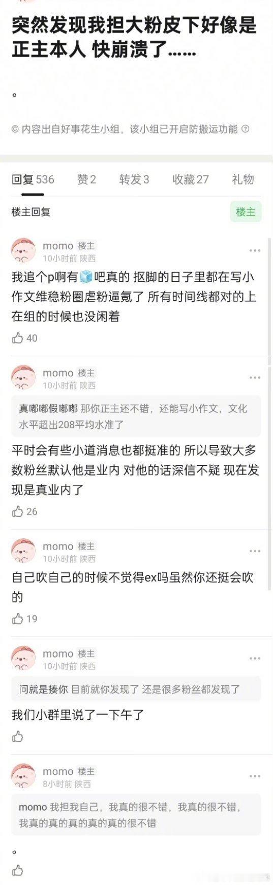 “我担大粉皮下是正主本人” 解码了，是陈牧驰？[晕] ​​​