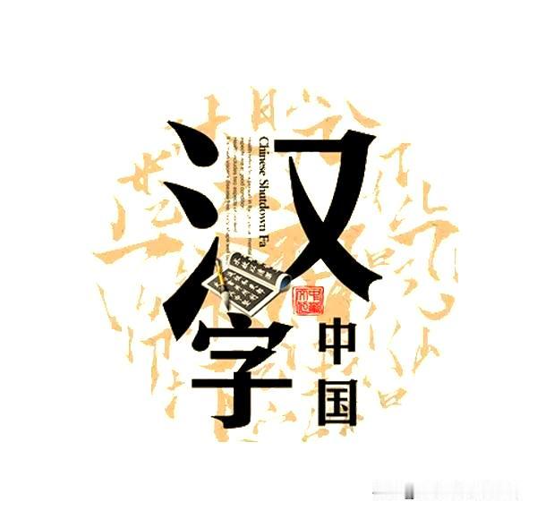 韩国去汉字化你怎么看？
1，这是韩国的权利，我们无权干涉；
2，对千年历史不负责