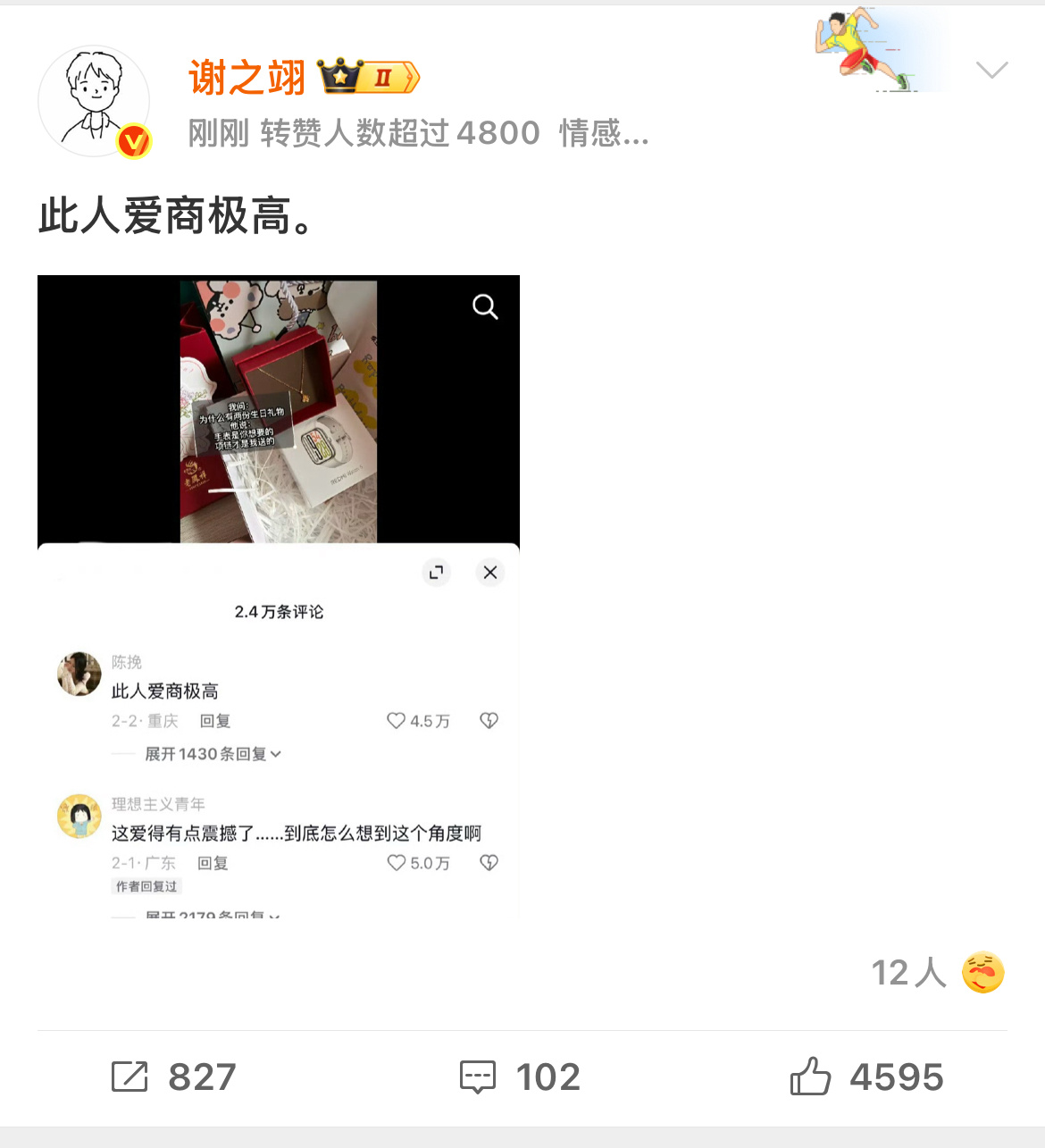 此人爱商极高要那个方向拜才能遇着那么同频的人，“爱商”不是人人都能学会的。 