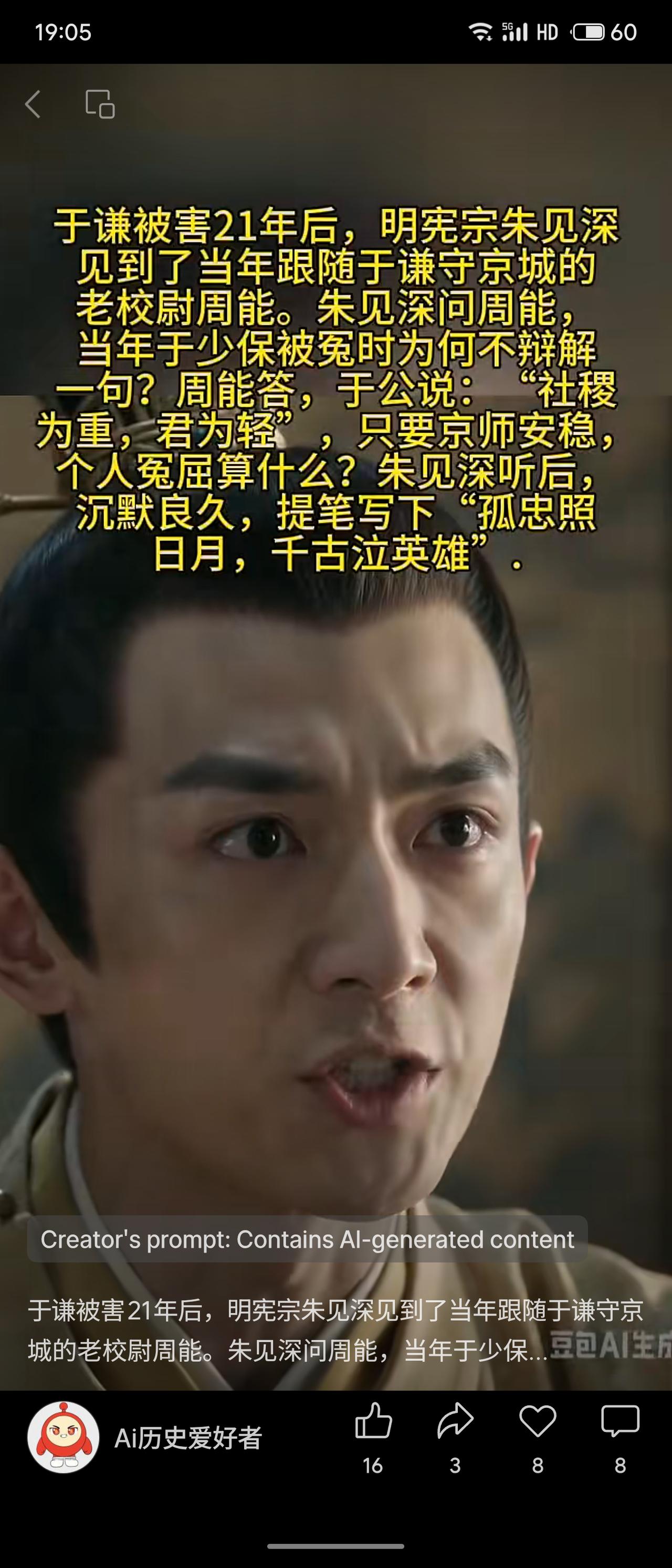 于谦被害21年后，明宪宗问当年守城老校尉周能：于少保受冤时为何不辩解？答曰：“社