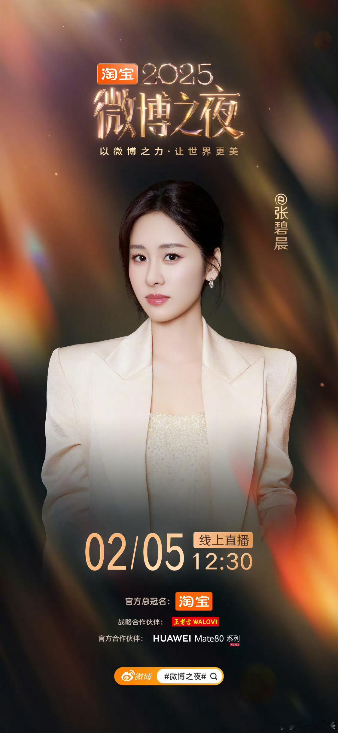 眼熟的演员歌手篇同日官宣不分先后⭐1月31日微博之夜第五波官宣阵容 80🌿：乔