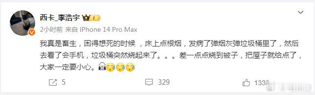 小心火烛！西卡：我真是畜生 床上抽烟把烟灰弹垃圾桶 差点把屋子点了今日S3的LP