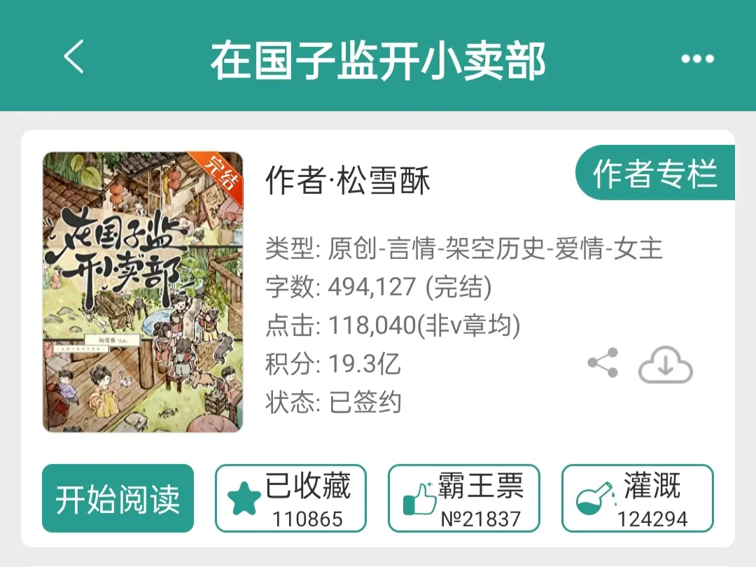 在国子监开小卖部。感觉在玩养成游戏